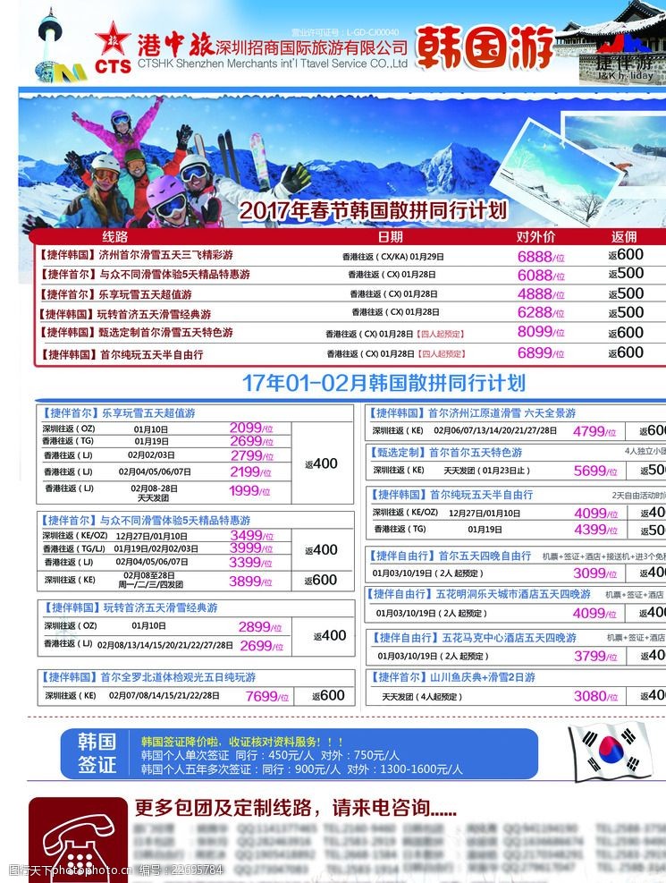 自助购物韩国旅游单页宣传单