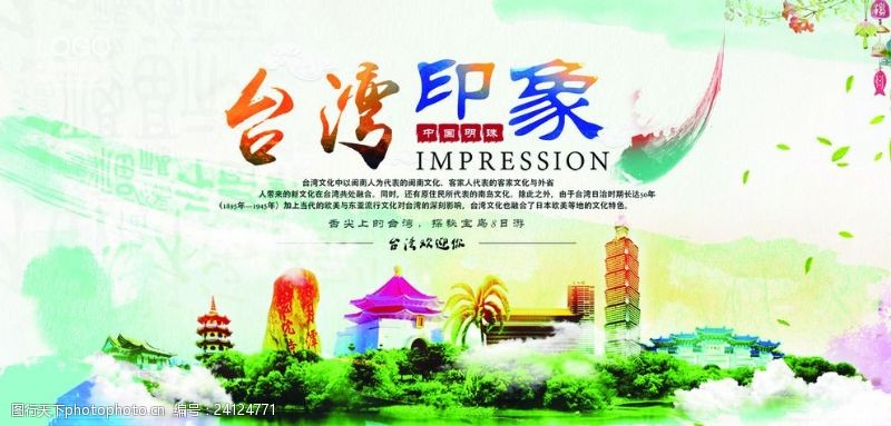 澳门地标台湾印象文化海报