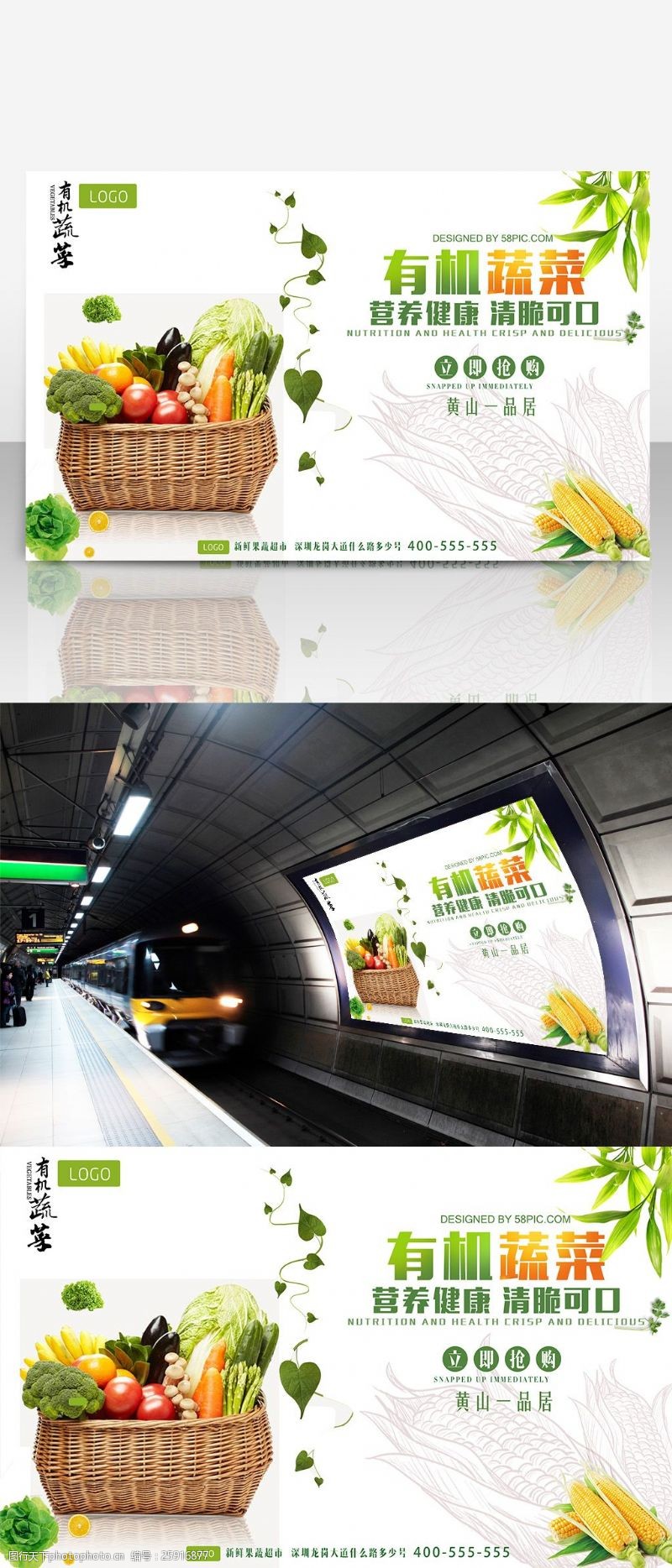绿色蔬菜海报免费健康餐创意有机蔬菜海报设计