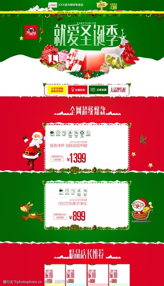 惠聚双蛋节淘宝天猫圣诞节店铺首页
