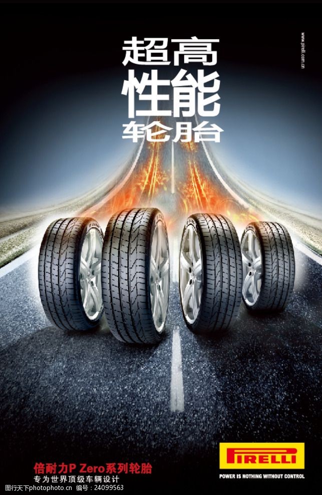 米其林轮胎轮胎海报