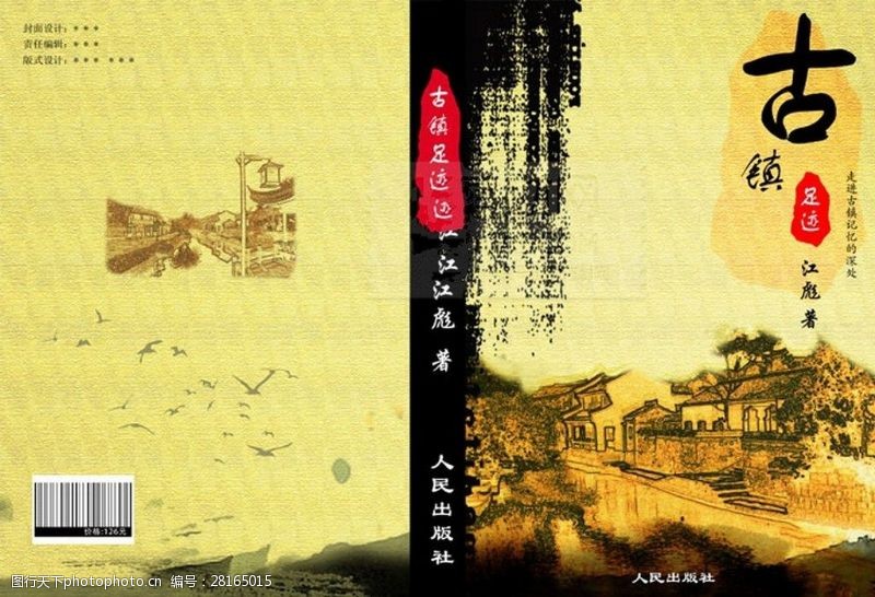 责任艺术字中国风书籍封面