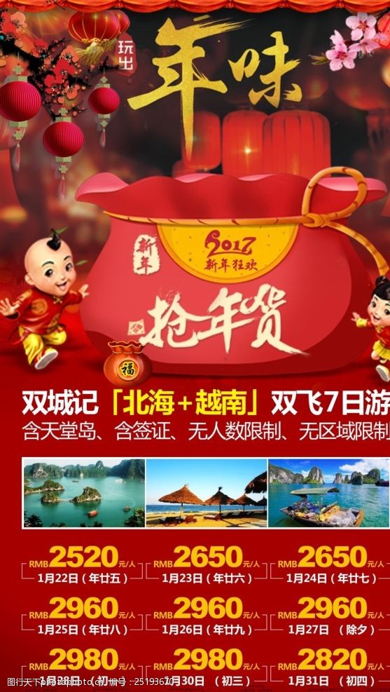 旅行社传单春节计划旅游广告图