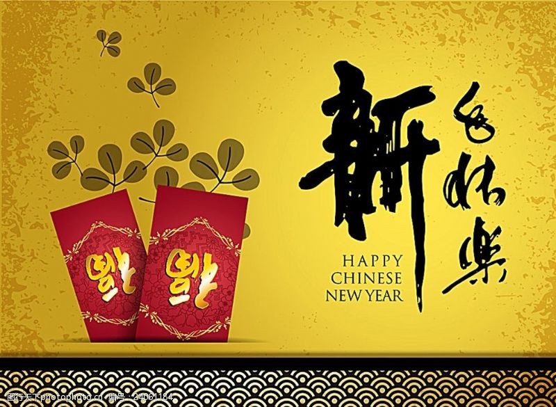艺术福字免费下载新年快乐