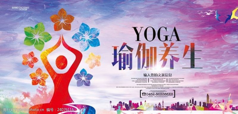 瑜伽文化瑜伽海报