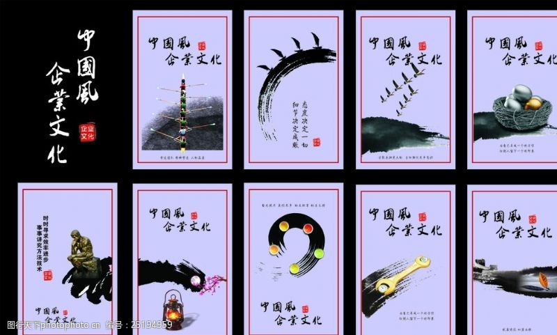 企业文化手册中国风企业文化海报