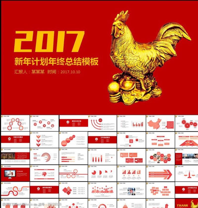 公鸡新年背景2017鸡年新年PPT设计模板