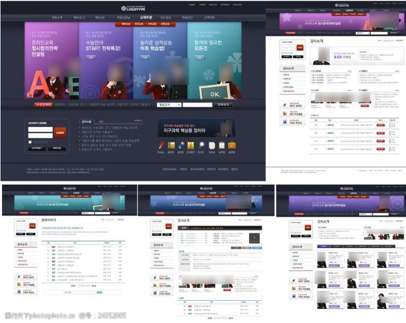 div深紫色教育网站模板