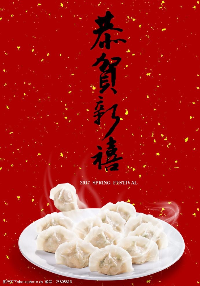 一盘饺子春节饺子海报