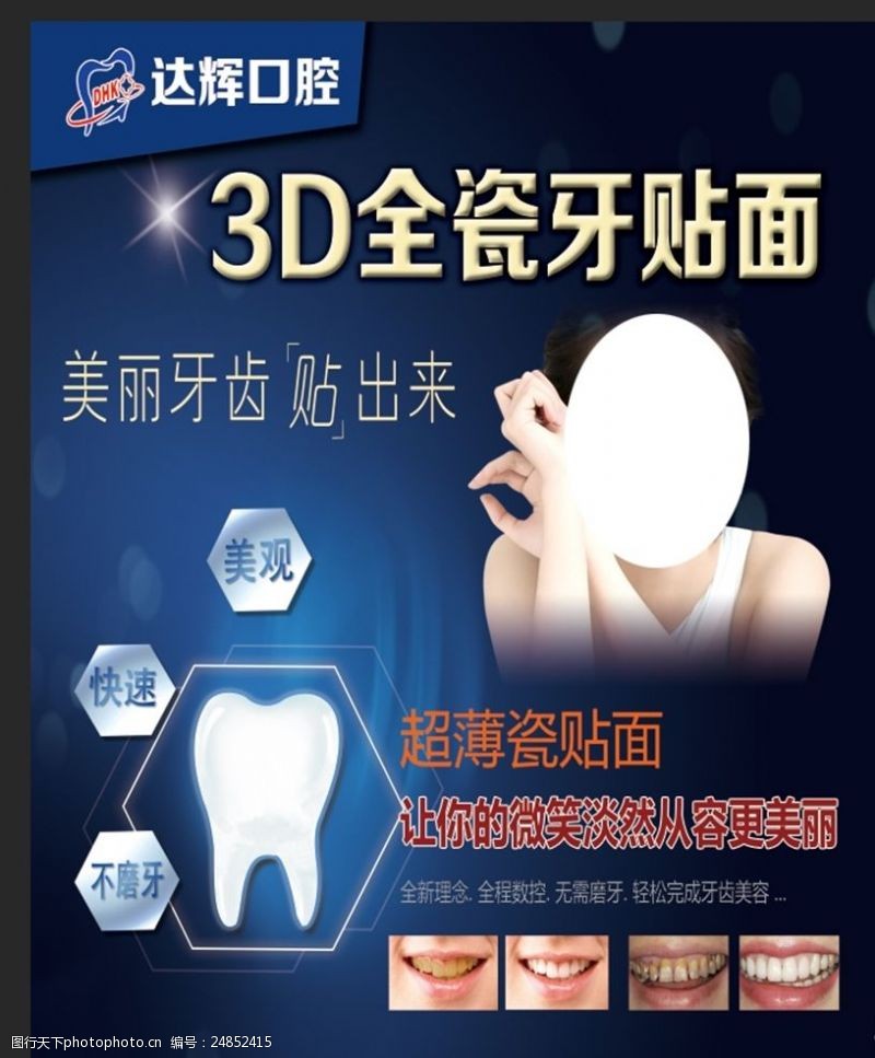 牙医口腔口腔牙科宣传画