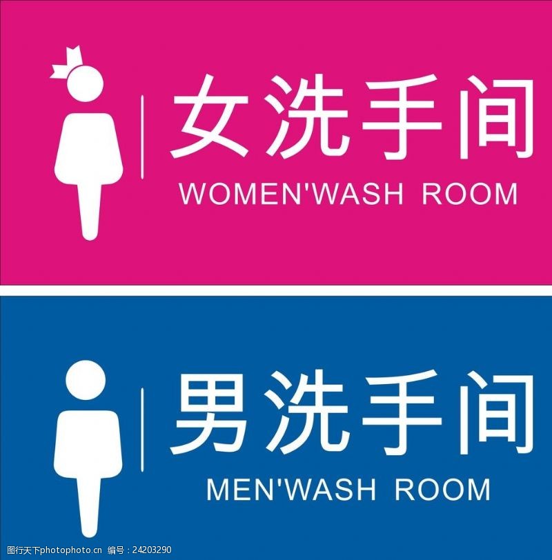男洗手间男女洗手间