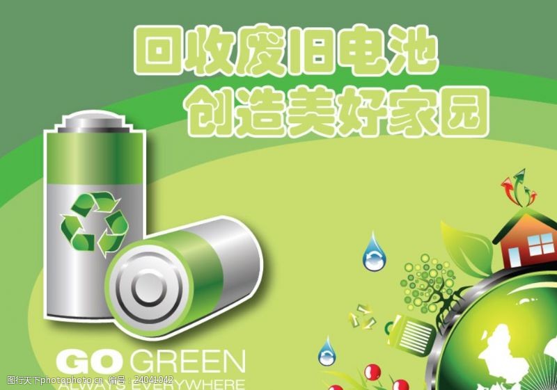 节能环保电池回收