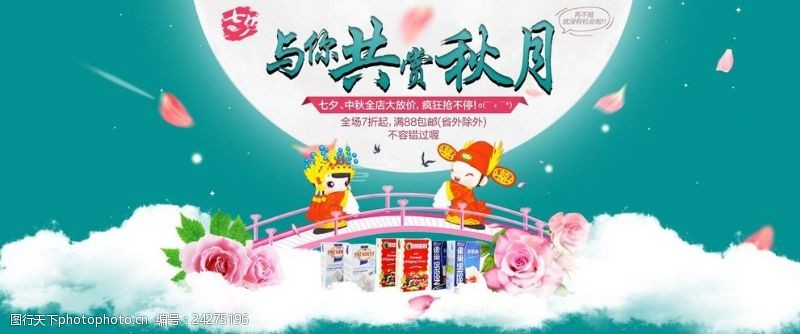 淘宝七夕促销淘宝牛奶店铺七夕活动海报