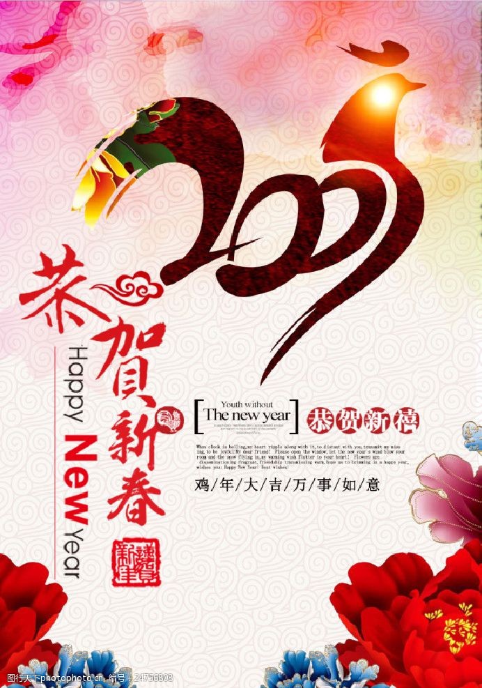 意大利饭中国风鸡年海报春节新年展板