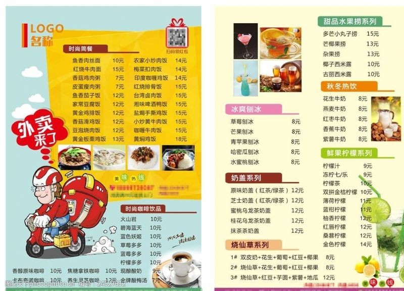 台湾美食菜单