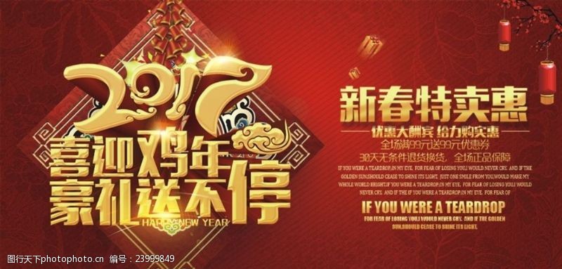 梅红背景春节海报