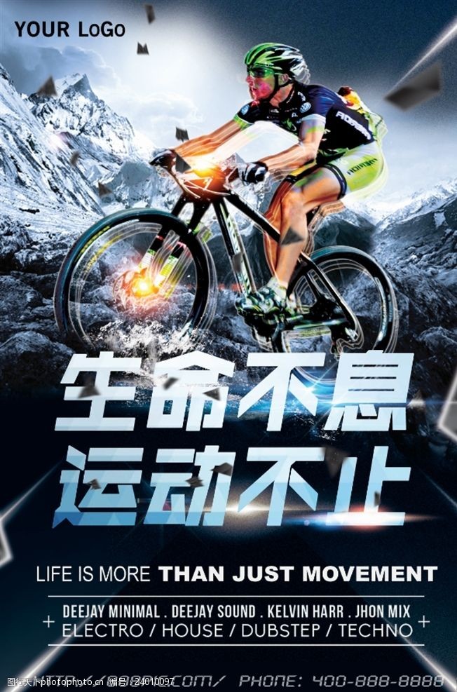 电影活动海报骑自行车