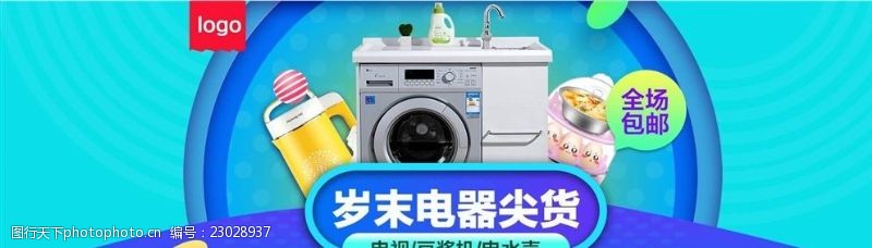 洗衣机促销家电促销