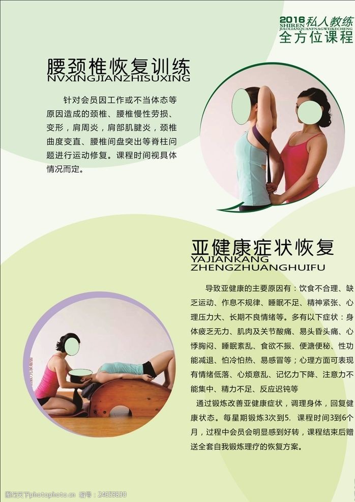 绿色运动健身房瑜伽馆广告背景制度介绍