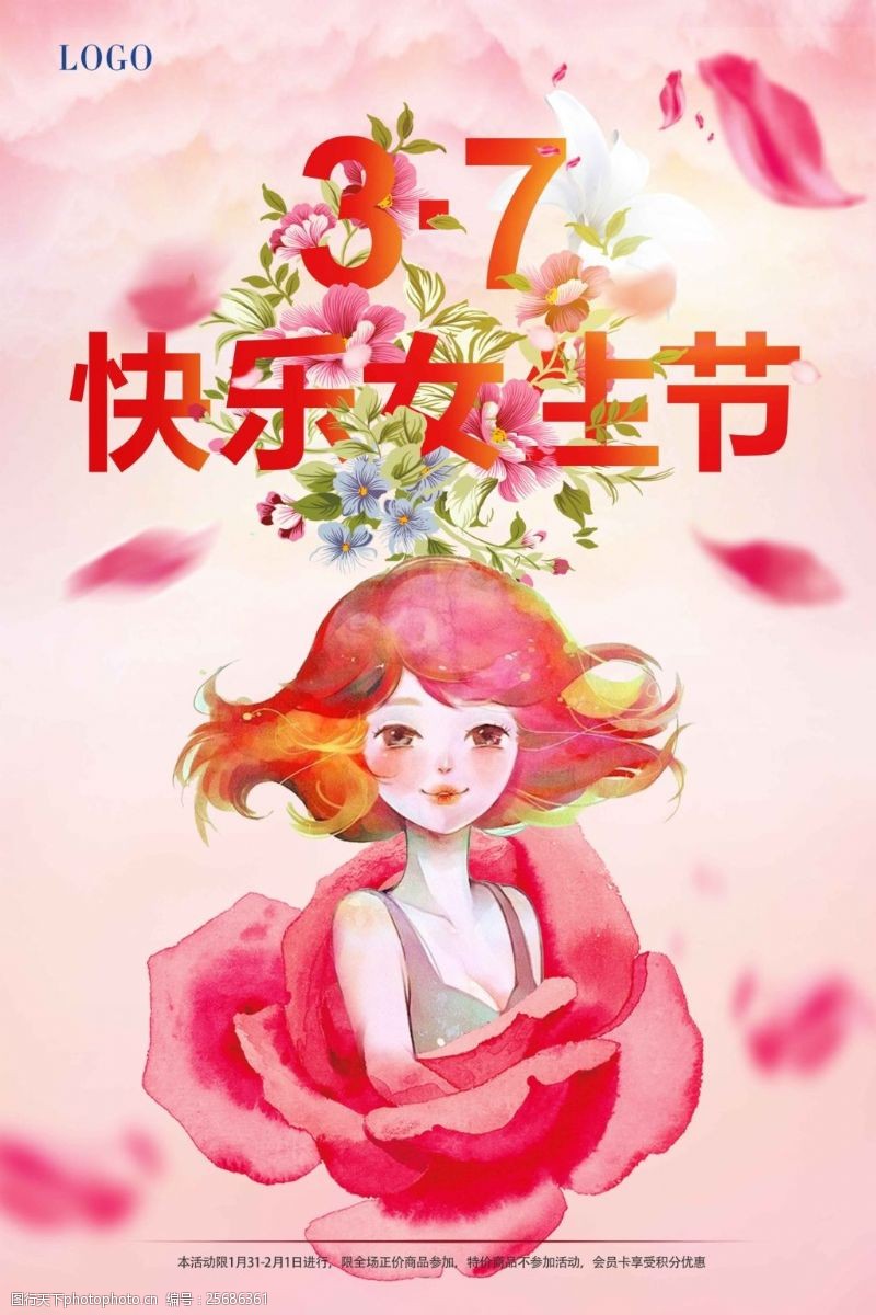 小清新女生节妇女节促销海报背景
