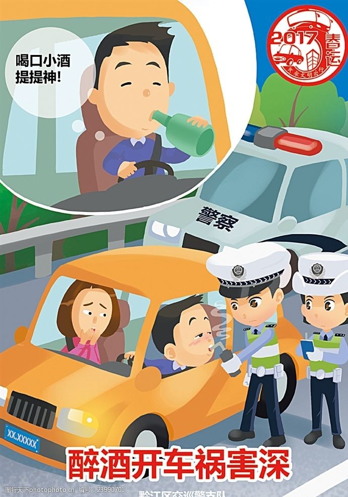 交通安全广告交通安全漫画