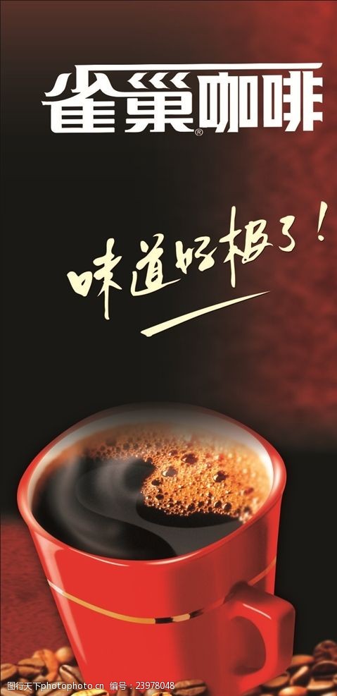 雀巢咖啡海报设计咖啡海报