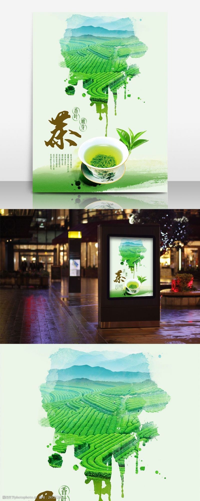绿色茶茶文化