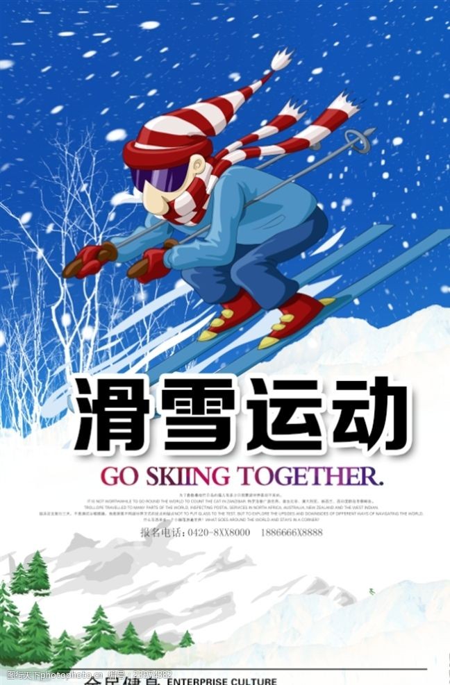 冬天运动滑雪运动