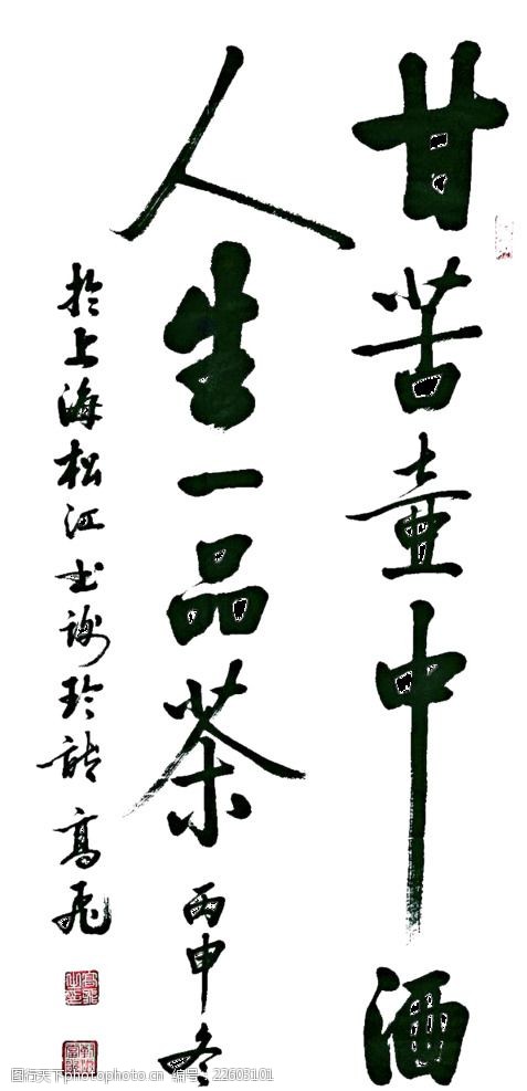 传统茶文化毛笔字书法