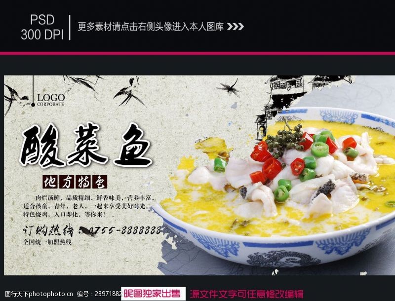 重庆人文酸菜鱼海报