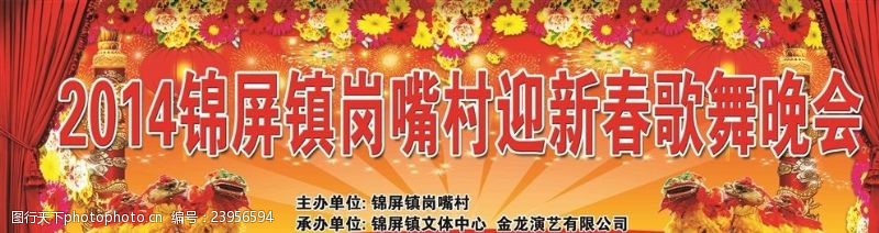 新春团拜会晚会