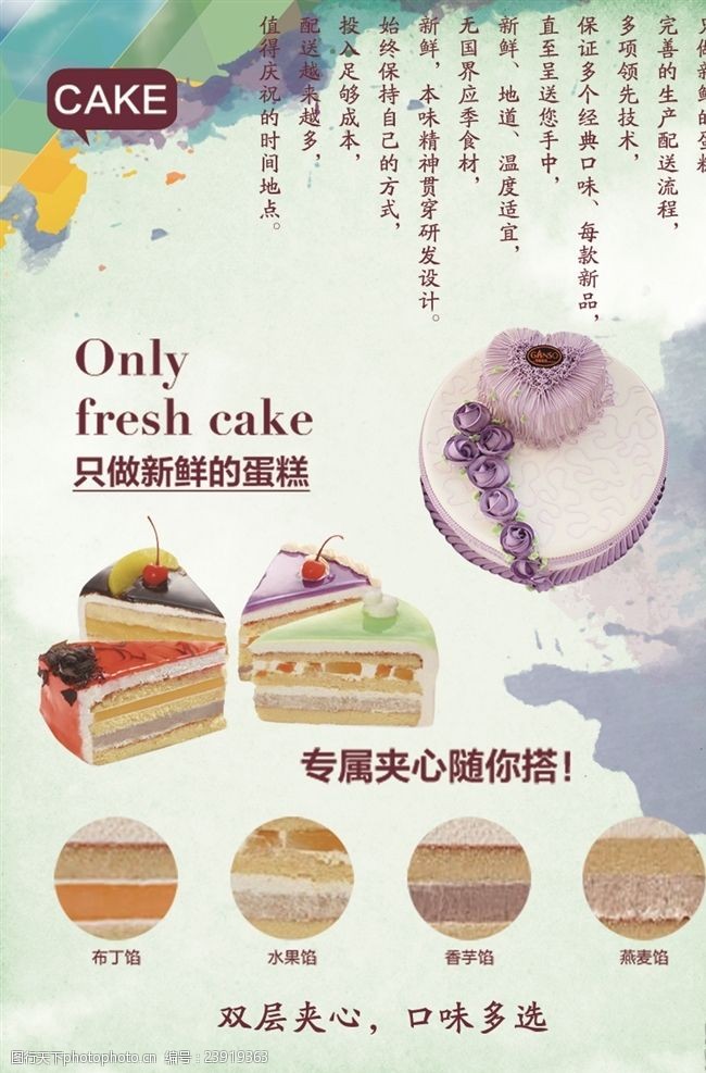 蛋糕美食画册蛋糕广告