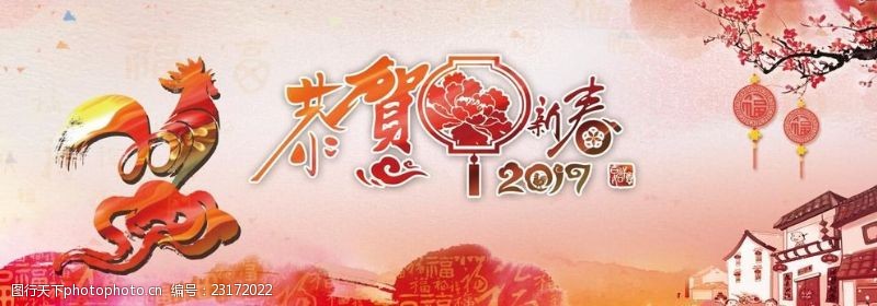 红色新年春节新春团拜会活动展板