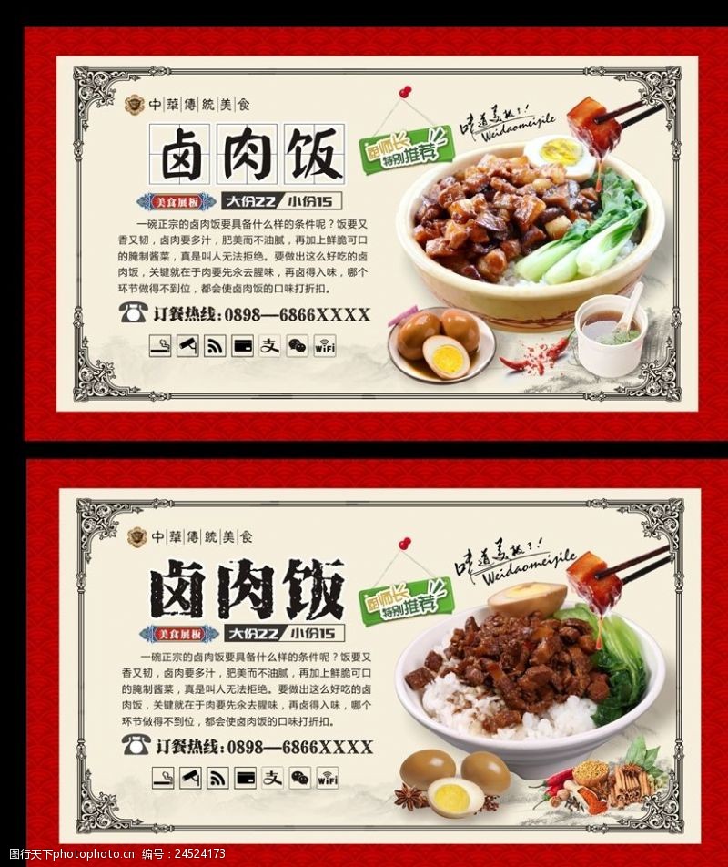 台湾美食卤肉饭