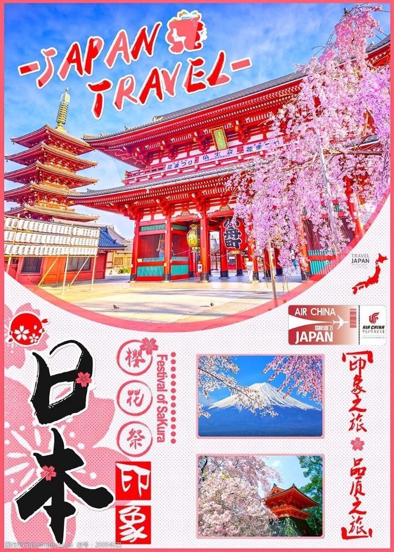 日本樱花季旅游海报