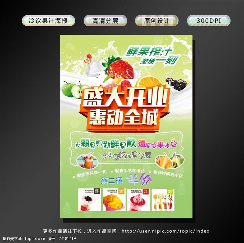 茶业花朵饮品开业海报