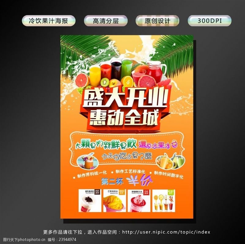 茶业花朵饮品开业海报