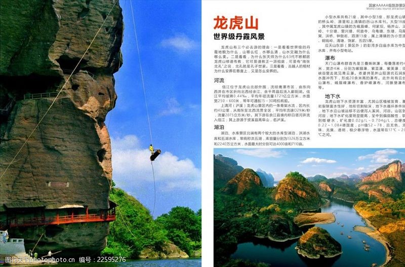 旅游dm单龙虎山画册单页