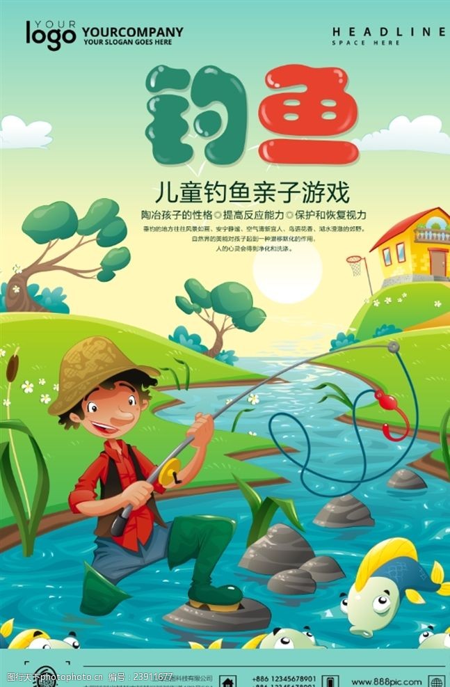 幼儿园宣传海报钓鱼儿童垂钓