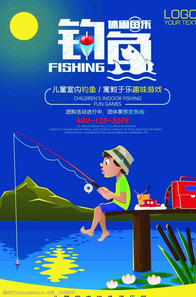 早教宣传单儿童钓鱼比赛海报