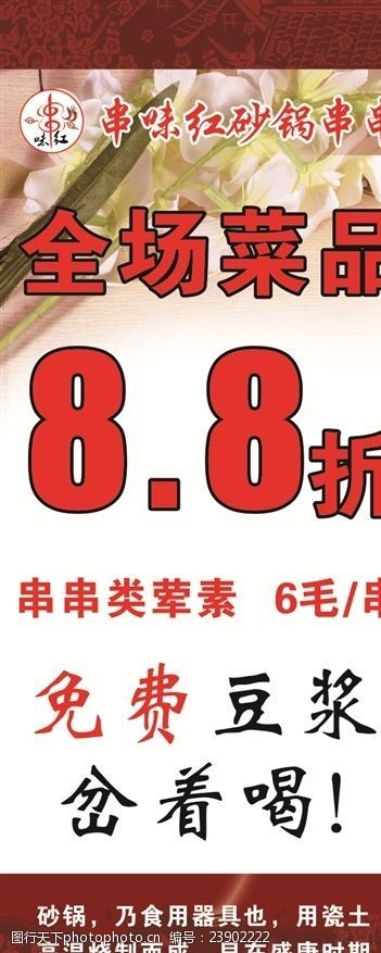 砂锅优惠活动红色串串火锅餐饮活动海报广告
