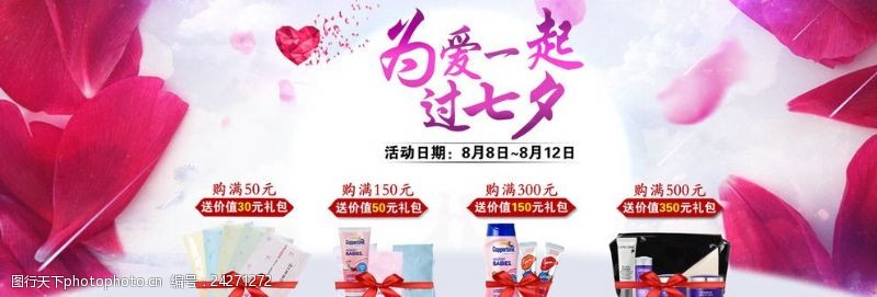 淘宝七夕促销淘宝化妆品七夕活动海报