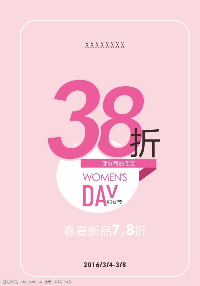 妇女女性38妇女节