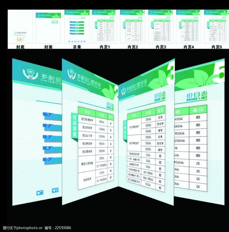 口腔医院价目表口腔价目表