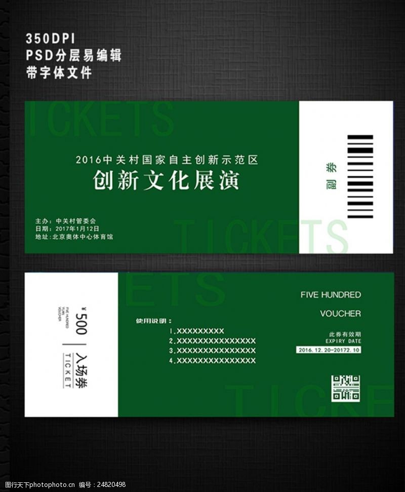 电影券素材入场券设计门票设计模板PSD