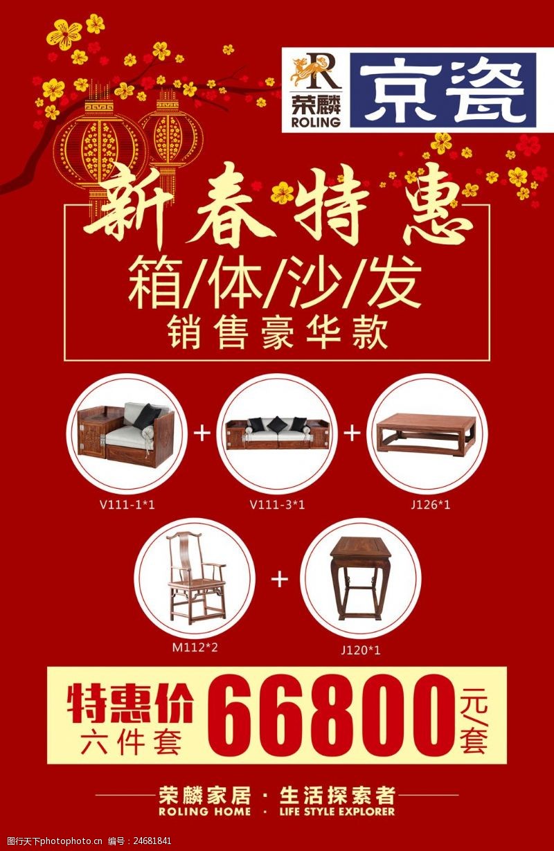 家具特卖红色简约特惠特价活动促销展板