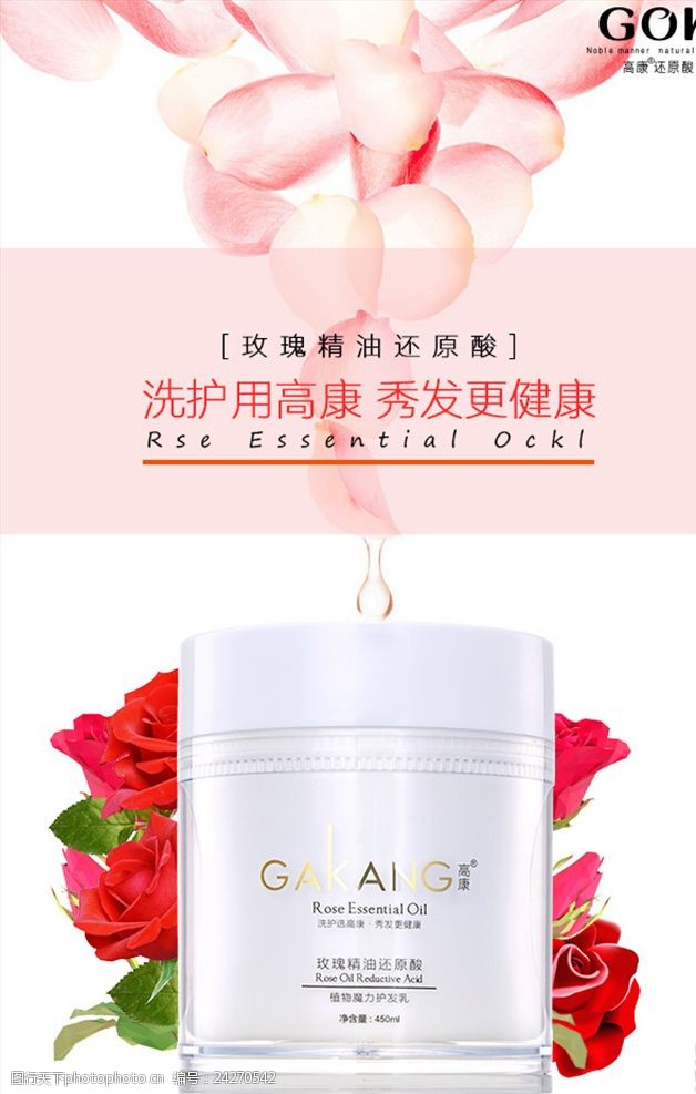 粉色玫瑰花背景微商化妆品海报