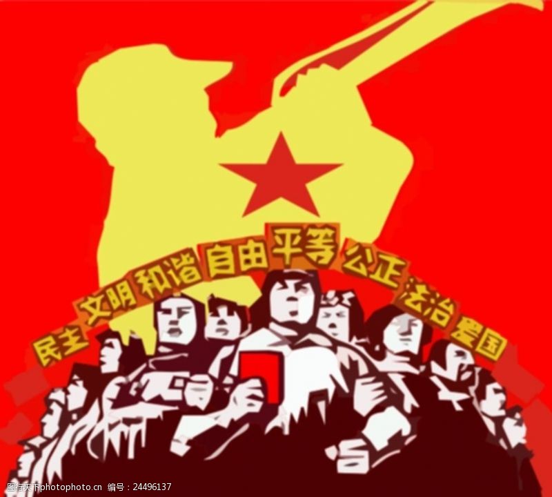 五常法中国社会主义核心价值观宣传背景