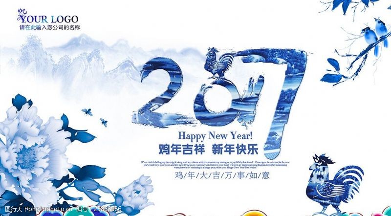 平面设计字体2017鸡年吉祥新快乐海报设计
