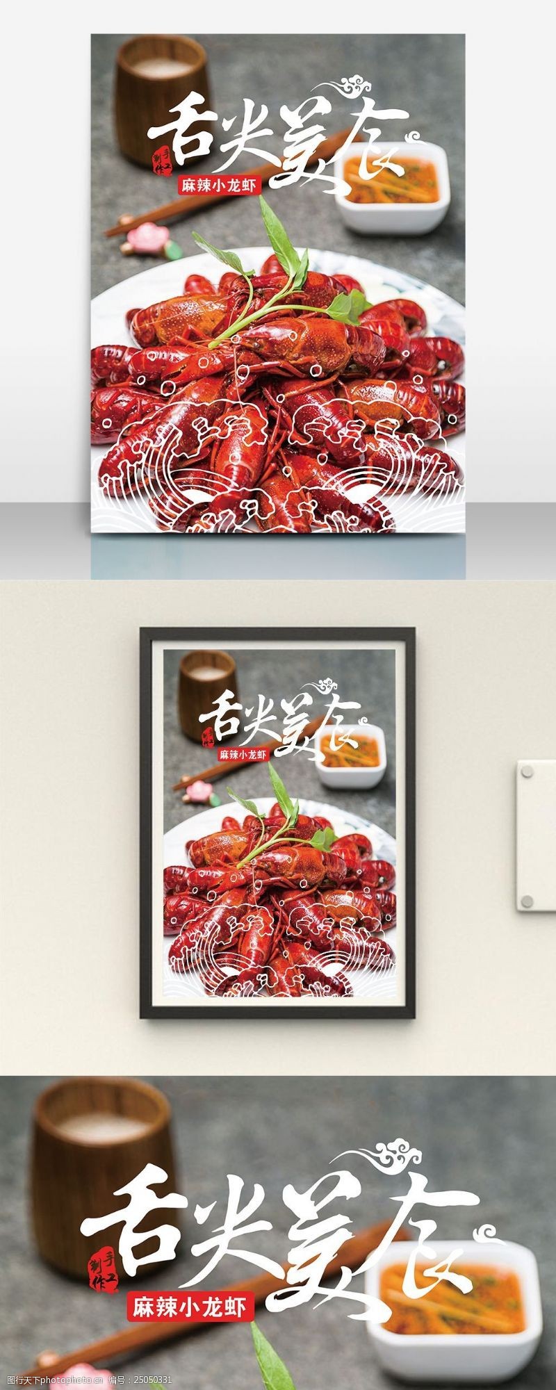 小龙虾易拉宝舌尖美食小龙虾海报宣传